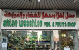 Ahlan Wa Sahlan Fruits  and  Vegetables food stuff